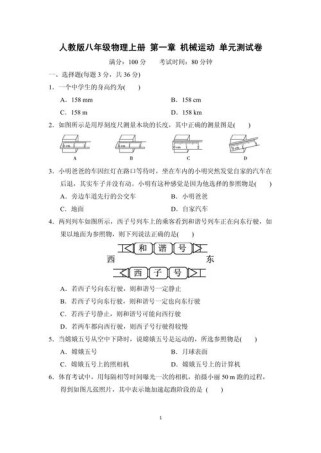 八年级上册物理第一单元测试卷重点难点是什么？