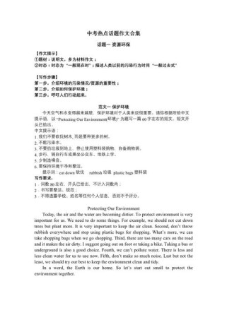 中考热点英语作文怎么写能拿高分？