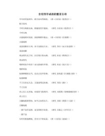 成语藏古诗句，典故几时生？