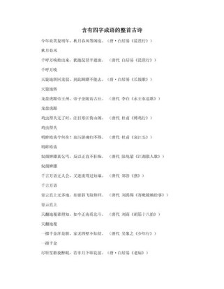 成语藏古诗句，典故几时生？