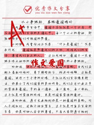 爱国作文如何写出新意与真情实感？