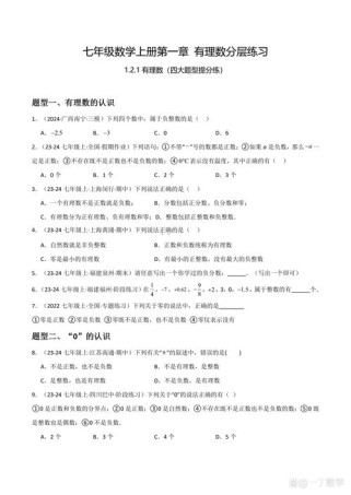 七年级数学上册第一章