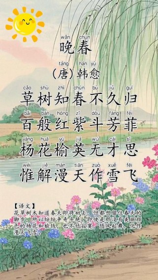 晚春诗中杨花榆荚暗喻何意？