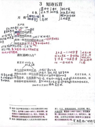 人教版九下三单元古诗