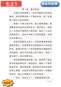 人教版七年级上册语文作文怎么写？