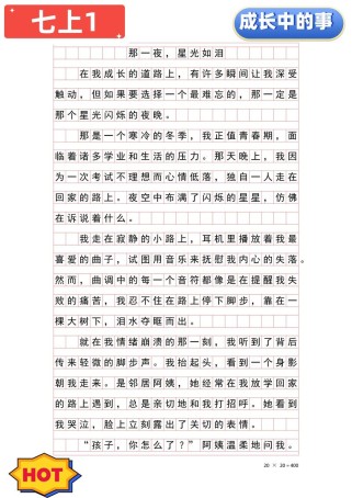 人教版七年级上册语文作文怎么写？