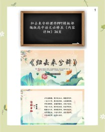 七年级上古诗词四首门巧PPT有何教学巧思？