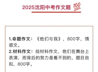 2025辽宁作文题方向是什么？