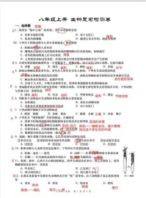 八年级上册生物练习册答案在哪里找？