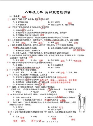 八年级上册生物练习册答案在哪里找？