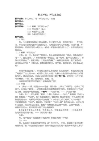 开门见式开头如何写才吸引人？