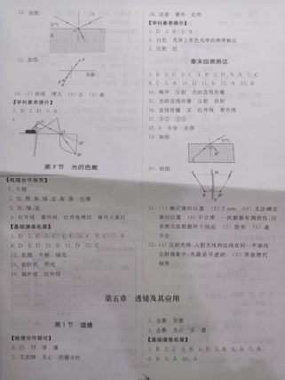 八年级上册物理课本答案在哪里找？