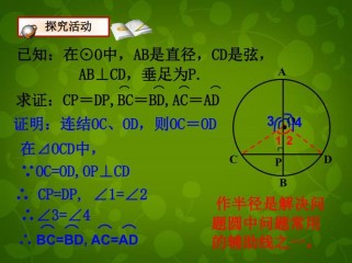 九年级数学圆的复习课件重点难点有哪些？