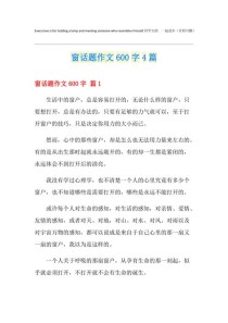 我心中的窗600字