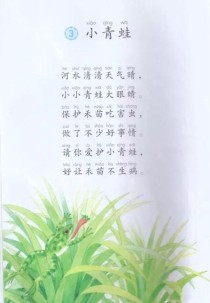 一年级课文小青蛙朗读要怎么学？