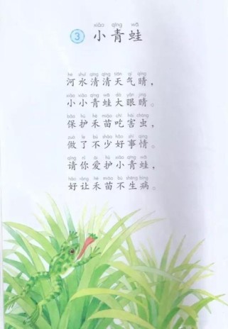 一年级课文小青蛙朗读要怎么学？