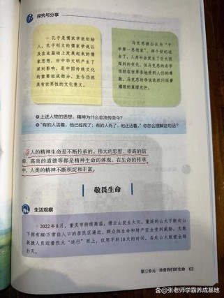 七年级思想品德课为何要珍爱生命？