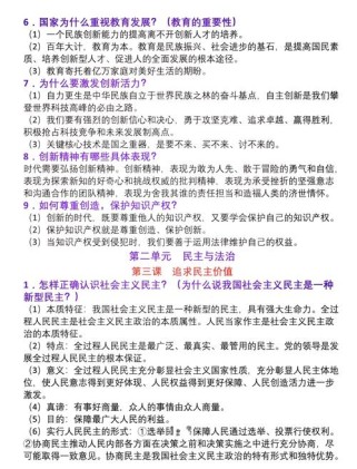 九年级上册政治核心知识点有哪些？