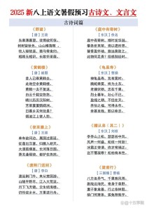 八年级上册语文古诗文有何学习重点？