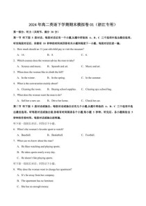 浙江期末七年级下英语