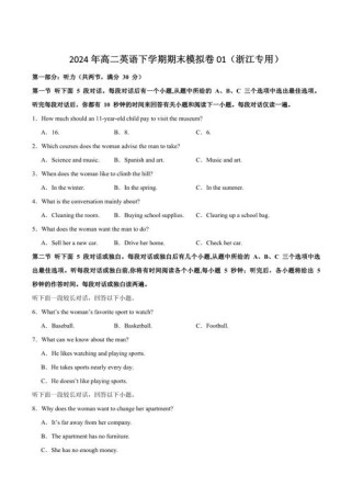 浙江期末七年级下英语