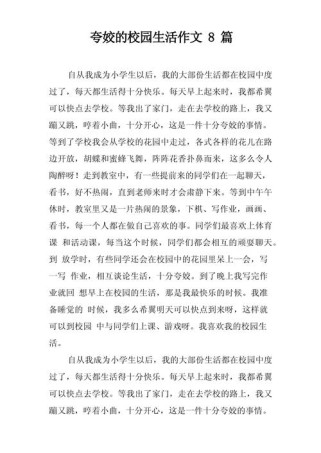 学校生活满分作文如何写出真情实感？