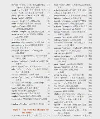 仁爱英语九年级单词听力如何高效提升？