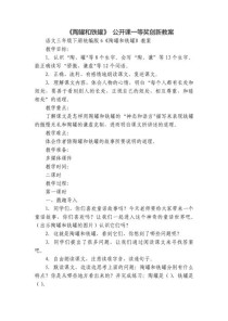 三年级陶罐铁罐教案如何设计更有效？