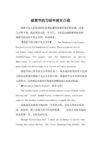 感恩节英语作文如何写？