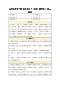 九年级下册语文教材如何分析与把握？