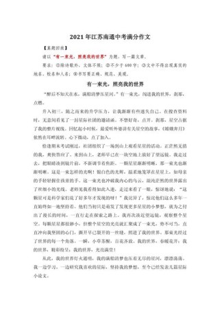 南通一模语文作文如何立意？
