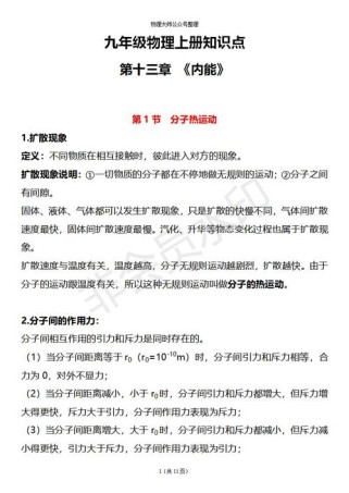 九年级物理第一单元核心知识点有哪些？