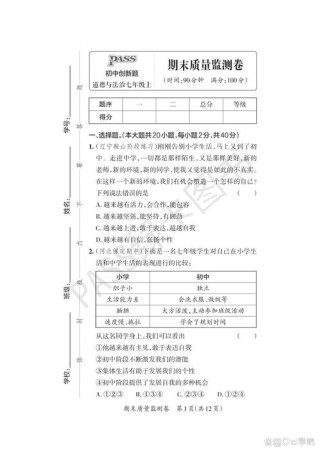七年级上政治期末卷子重点难点有哪些？