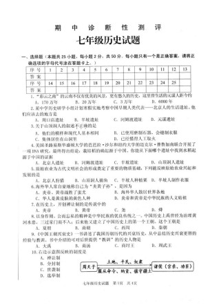 7年级历史试卷及答案哪里有？