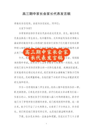 高三家长会，如何助力孩子冲刺关键期？