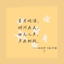 古诗写星星，藏着多少宇宙的浪漫与哲思？