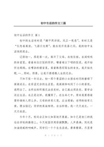 怎样的初中生活，才值得被写成作文？