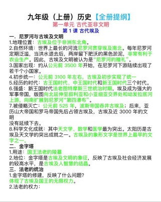 九年级上册历史总结，核心考点有哪些？