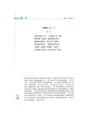 鲁教版八上古诗有哪些重点难点？