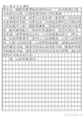 这世界需要你满分作文