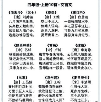 四年级古诗文64篇，如何高效掌握？