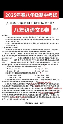 八年级上册语文期中答案