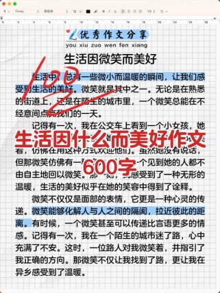 生活以什么而精彩？