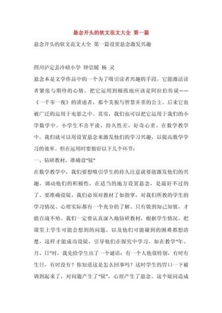 悬念开头，如何勾住读者心？