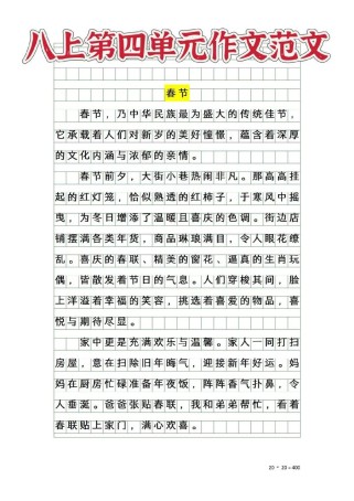 人教版八年级语文作文怎么写？