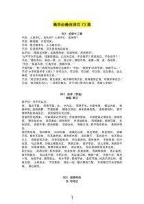 人教版高中语文课后古诗有何深意？