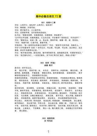 人教版高中语文课后古诗有何深意？