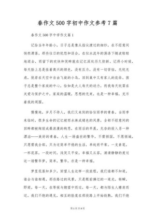 像春天一样作文初中