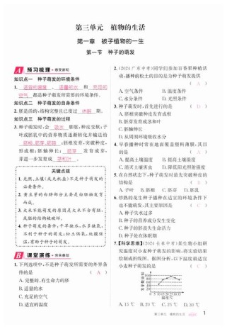 七年级下册生物卷答案哪里找？