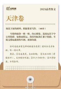 2025天津语文作文会考什么主题？